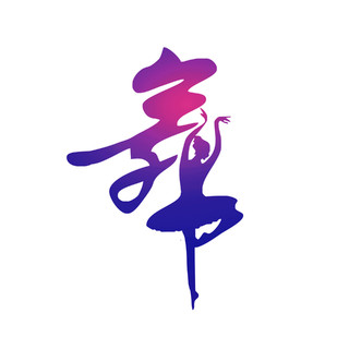 蓝紫色艺术字体跳舞元素gif动态图